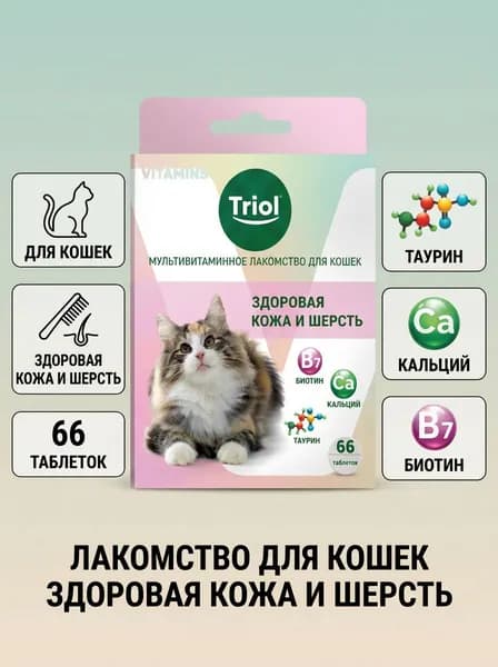 Triol лакомство для кошек "Здоровая кожа и шерсть", 66шт
