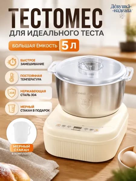 Бытовой миксер для муки из нержавеющей стали (5 л)
