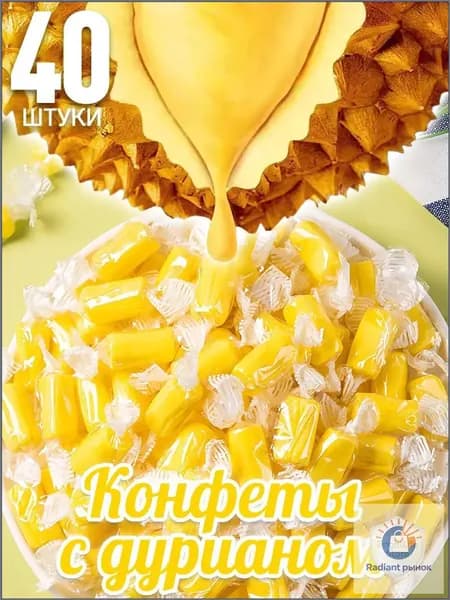 Премиальные тайские конфеты, 40 штук с дурианом