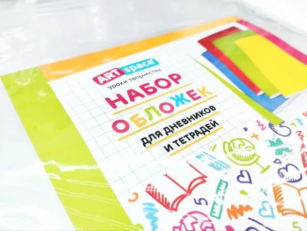 Набор обложек (10шт.) 210*350 для тетрадей и дневников, ПЭ 90мкм, ArtSpace