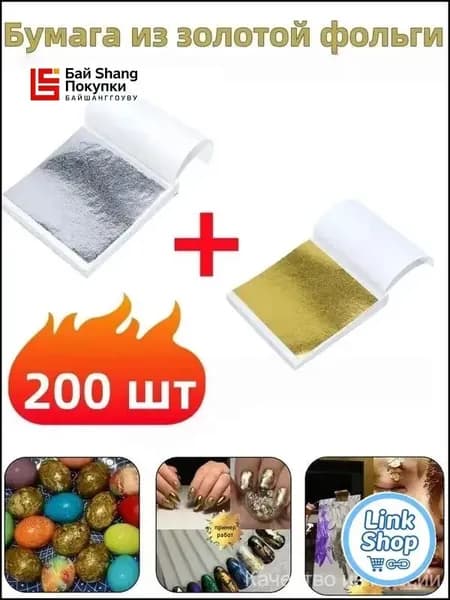 Бумага из золотой фольги