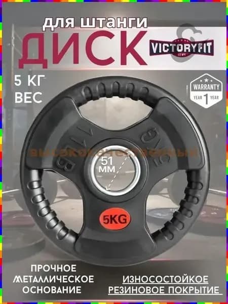 Диски для штанги, 5 кг