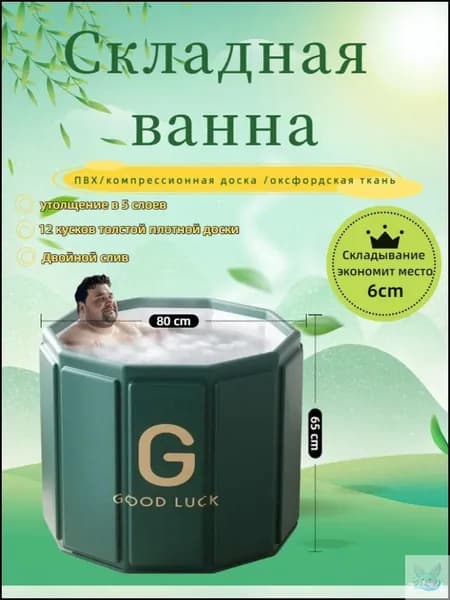 Купель 326 л, диаметр80 см.