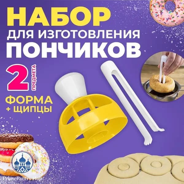 Форма для вырубки теста 2 шт