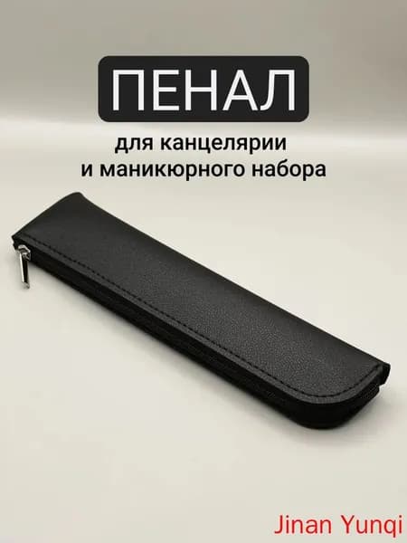 Пенал мини для ручек и карандашей маленький на молнии в университет, небольшая косметичка