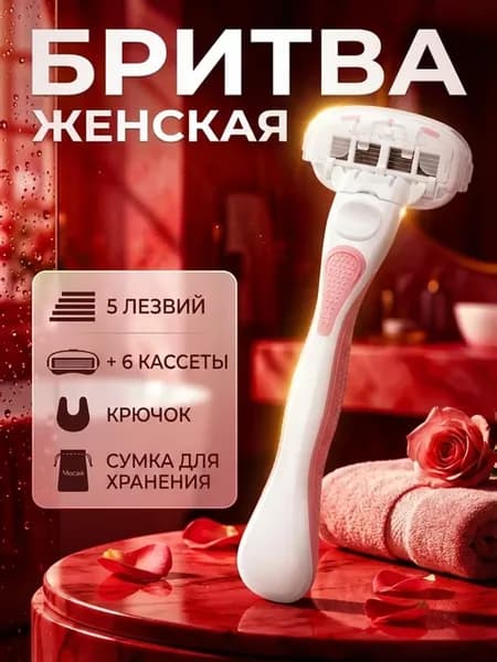 Станок для бритья розовый бритва 5 лезвий