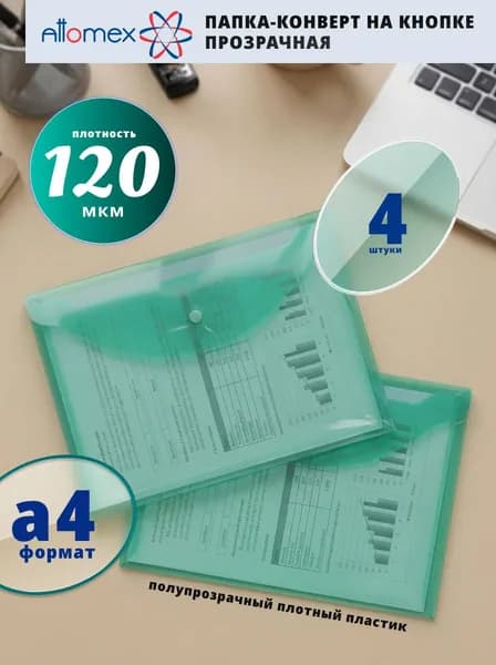 Папка конверт на кнопке А4 для документов 4 шт