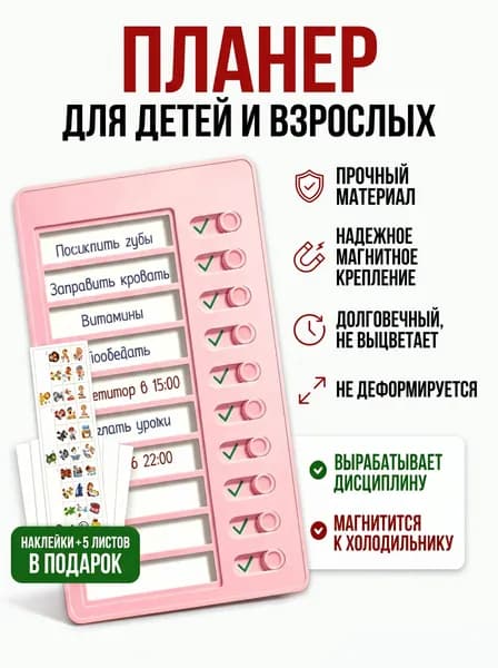 Магнитный планер на неделю 20x12 см для холодильника