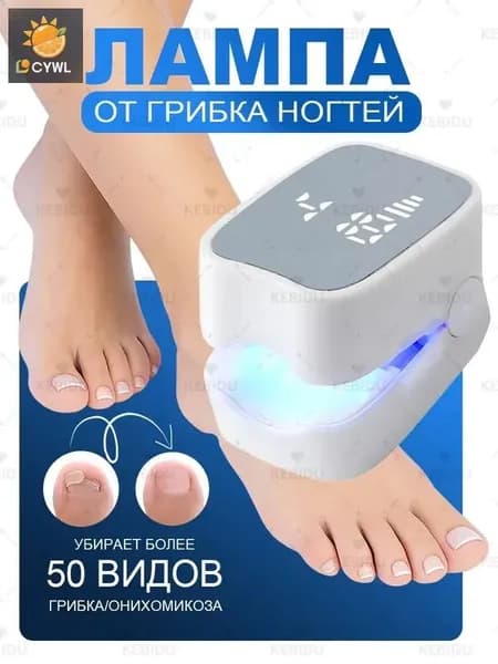 Лампа для лечения грибка ногтей на ногах и руках;профессиональная фототерапевтическая система для маникюра и педикюра