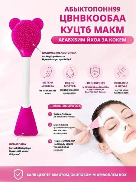 Двусторонняя кисточка для нанесения масок и очищения