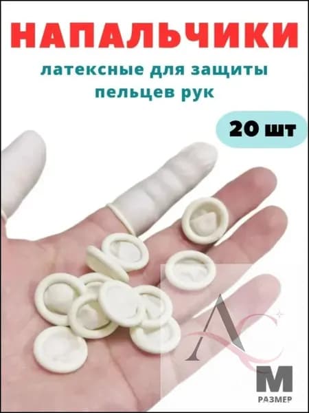 Медицинский напальчник бестселлер