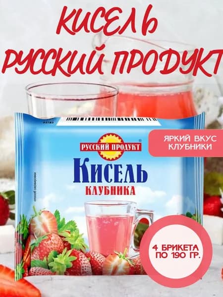 РУССКИЙ ПРОДУКТ, Кисель брикетированный Клубничный, 4 пачки по 190 гр.