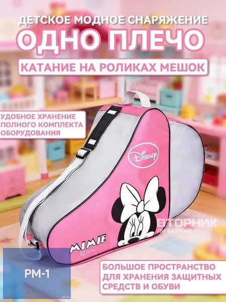 Сумка для роликов