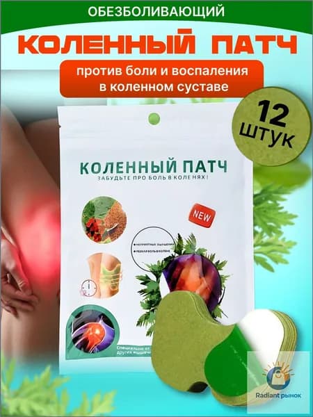 Пластырь для похудения