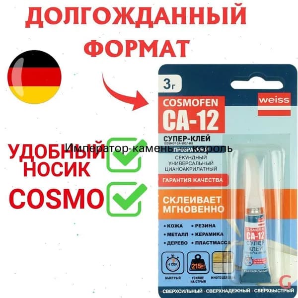 Клей строительный 3 мл, 1 шт.