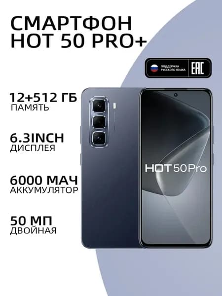 Смартфон Hot 50 pro Подарок Global 12 512 ГБ