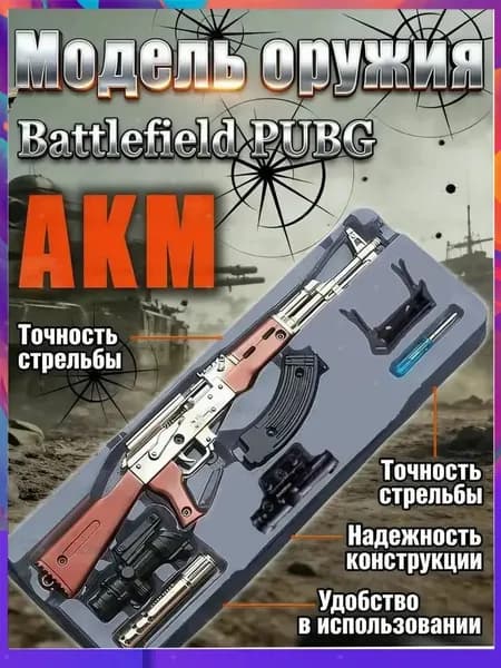 Мини-модель AKM, брелок, сплав