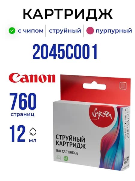 Струйный картридж Sakura 2045C001 (481XL Magenta) для Canon, пурпурный, 12 мл., 760 к.
