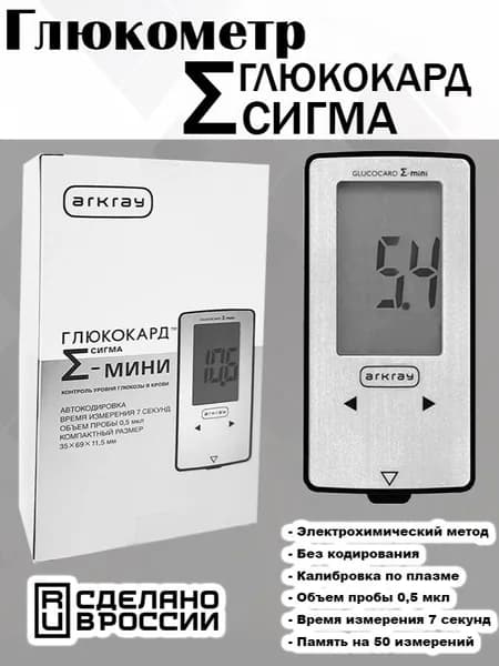 Глюкометр Глюкокард Сигма Мини, прокалыватель, 10 ланцетов, БЕЗ ТЕСТ ПОЛОСОК