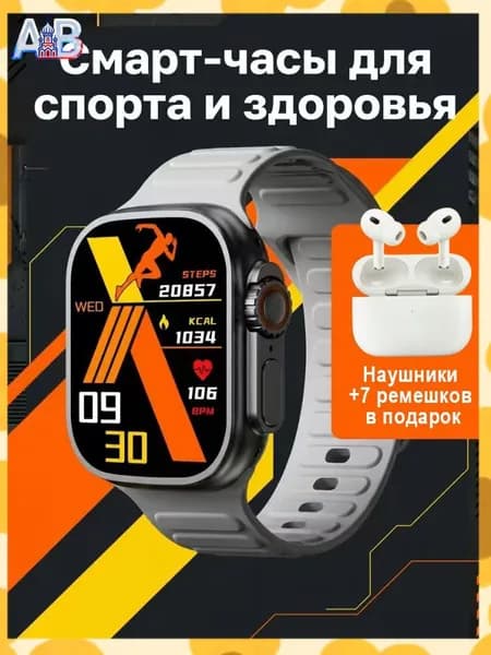 Смарт-часы KW95 ULTRA,В комплекте 7 ремешков и Bluetooth-гарнитура, GOLD