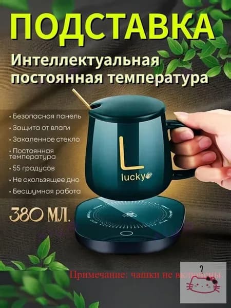 Электрический подогреватель напитков 16W автоотключение, закалённое стекло, подойдёт для любых кружек
