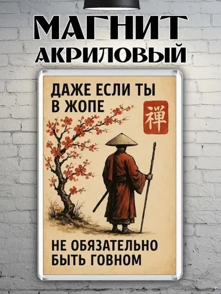 Магнит на холодильник "Надо быть человеком"