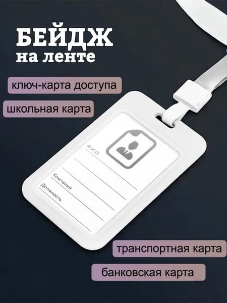 Бейдж