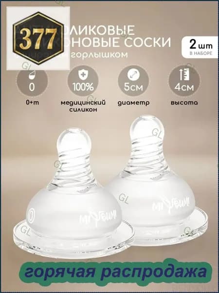 Качественный антиколиковый силиконовый наконечник Miyoumi, 2 штуки с 0 месяцев GL