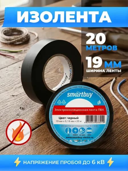 Изолента черная 20 метров для электромонтажа ПВХ