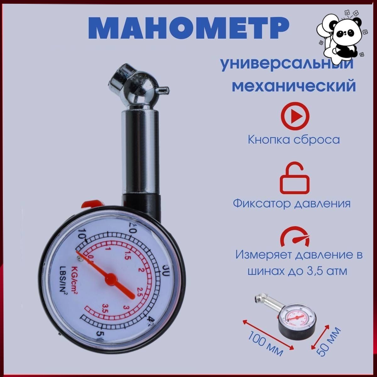 Манометр автомобильный