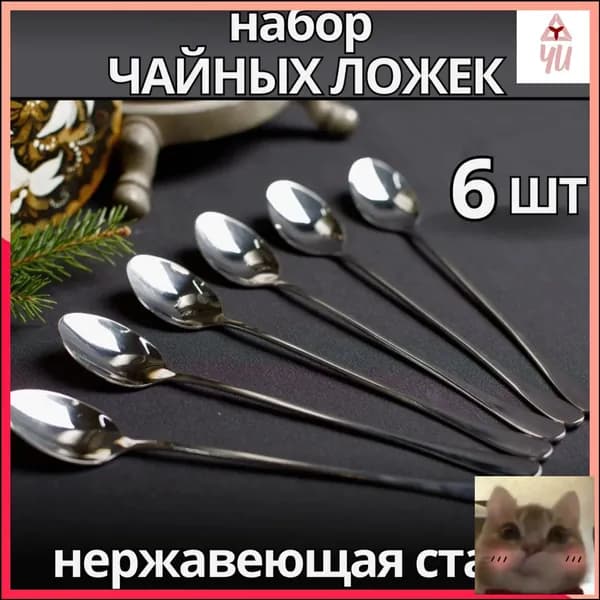 Ложка чайная ложки чайные, кофейные, десертые длинные набор 6 штук 6 предм. серый металлик