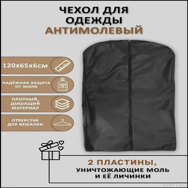 Чехол для одежды 120x60 см
