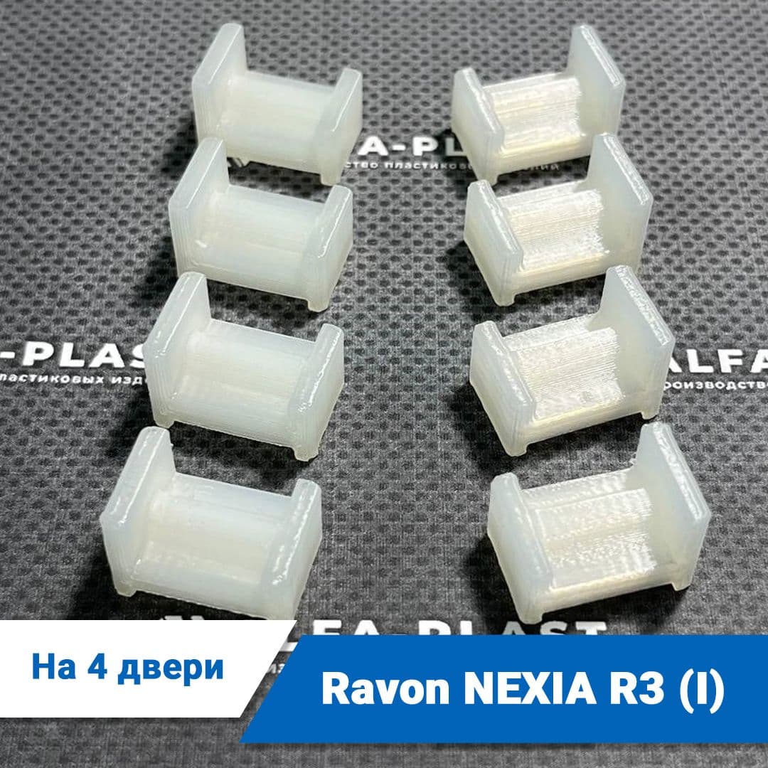 Ремкомплект ограничителей дверей Ravon NEXIA R3 (I), 2016-2018. Комплект для ремонта фиксаторов Равон Нексия Р3 1-го поколения