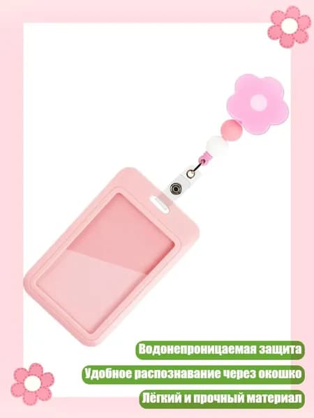 Цветочный бисерный прозрачный защитный чехол для карт, водонепроницаемый выдвижной держатель для бейджей для офиса, школы и повседневного использования, ДПК