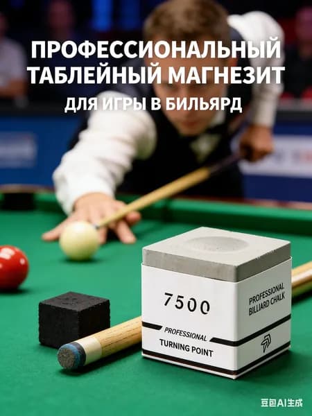Мел бильярдный TP 7500