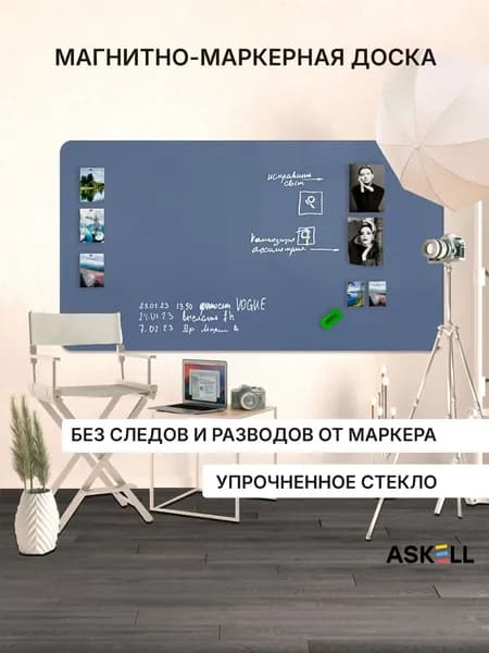 Доска магнитно-маркерная Askell Premium 200х120, голубино-синяя