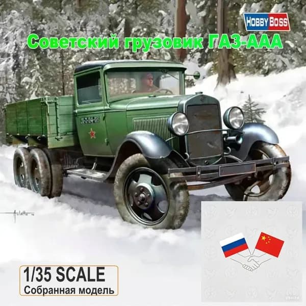 HOBBY BOSS 83837 135 сборная модель советского грузовика ГАЗ-ААА