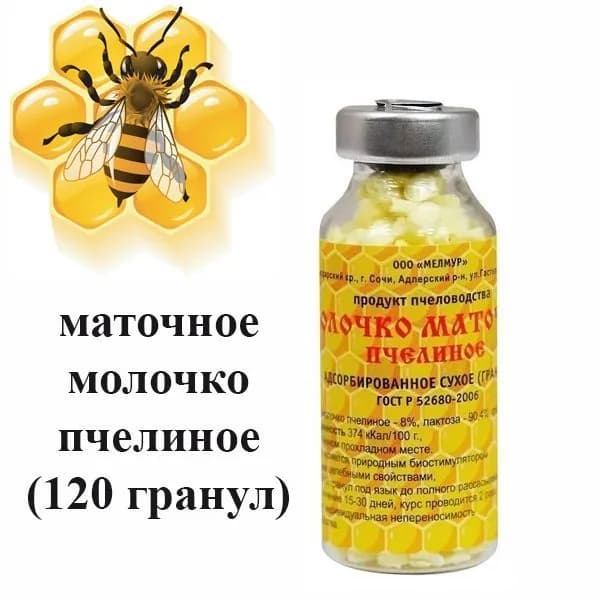 Маточное молочко адсорбированное (в гранулах / таблетках), 15г / МЕЛМУР пчелиное маточное молочко