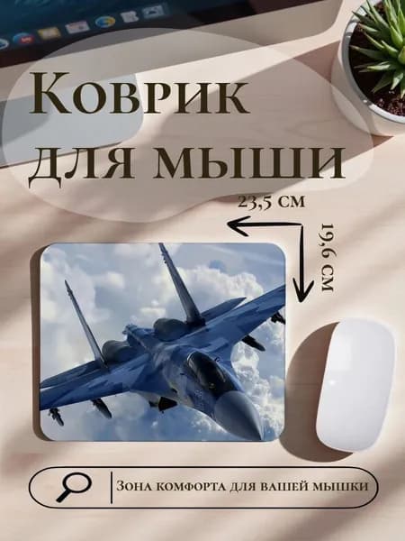 Коврик для мыши Су-35 истребитель