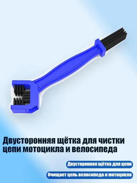 Машинка для чистки цепи