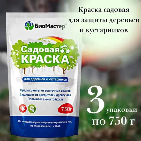 Краска садовая "БиоМастер" 2,25кг (3 упаковки по 0,75кг) от солнечных ожогов, вредителей, повышает зимостойкость