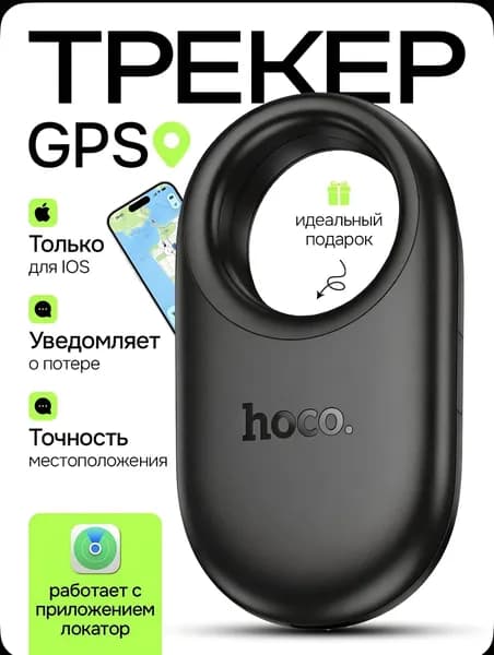 GPS метка - Smart трекер GPS hoco E94 Black для iOS / маячок для отслеживания / геолокация
