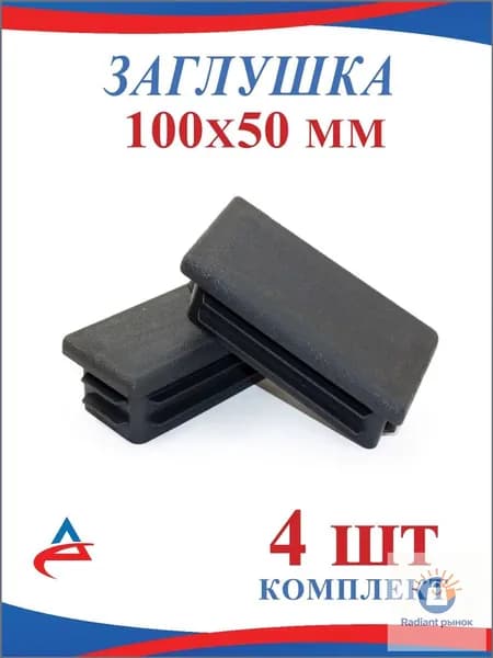 Alistek Заглушка для столба