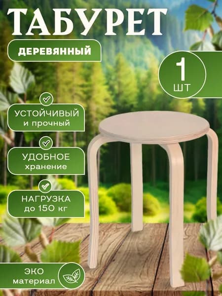 Комплект табуретов, 1 шт.