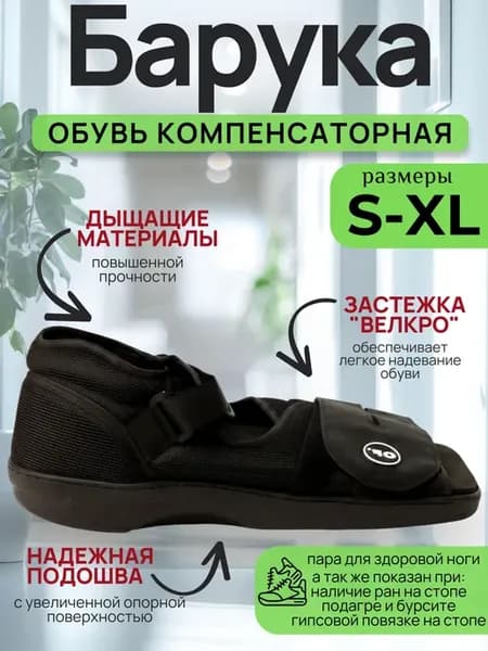 Обувь ортопедическая компенсаторная
