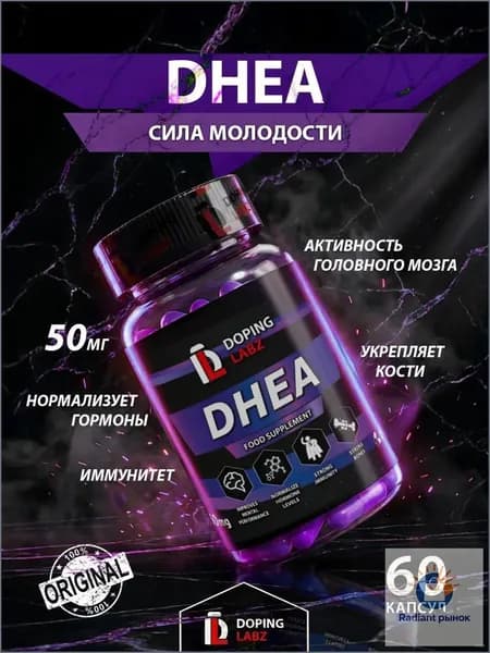 ДГЭА (дегидроэпиандростерон) Doping Labz Labs DHEA 50 мг 60 капсул