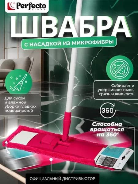 Швабра для пола телескопическая с насадкой из микрофибры