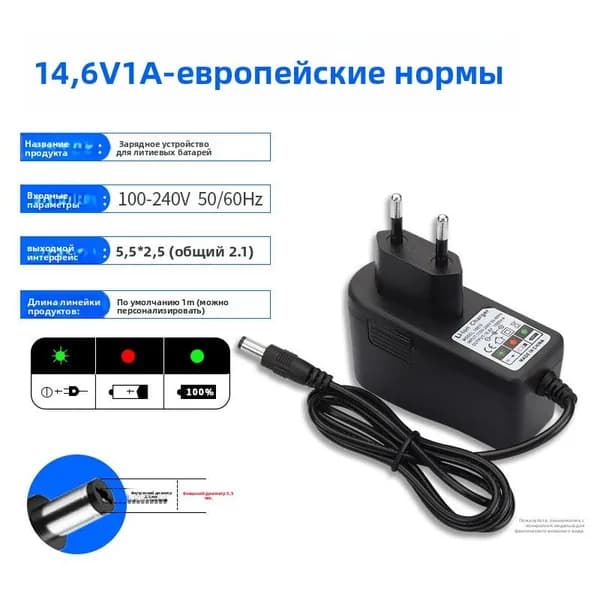 14.6V1A зарядное устройство для литиевых батарей, стандарт ЕС 1А 2А, 18650 для фар