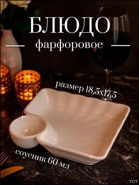 Блюдо сервировочное 18.5 см пищевой пластик 1 шт цвет белый