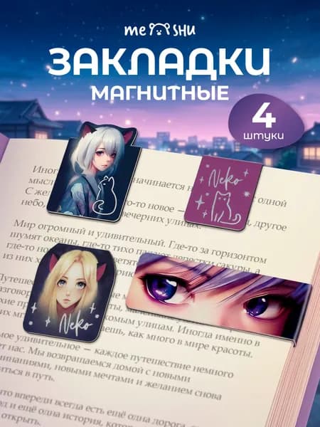 Магнитные закладки для книг 4 штуки